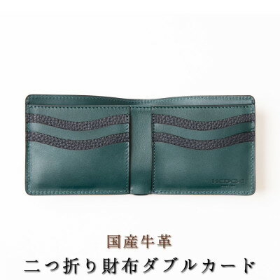 【ふるさと納税】HEDGE 国産牛革を使用した二つ折り財布[ダブルカードタイプ]ネイビーのシックなデザイン【1677791】