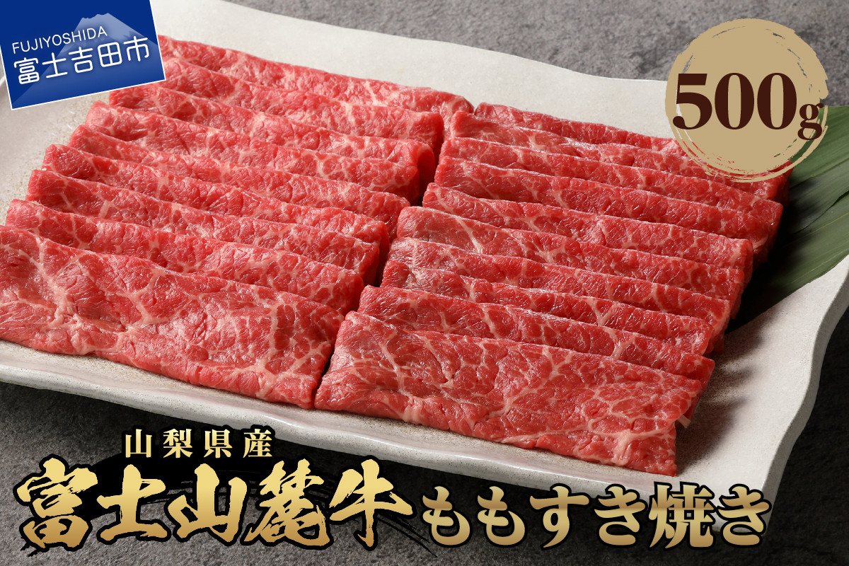 
山梨県産 富士山麓牛 ももすき焼き 約500g 牛肉 すき焼き もも肉 肉 霜降り 牛肉 すき焼き もも肉 肉 霜降り 牛肉 すき焼き もも肉 肉 霜降り 牛肉 すき焼き もも肉 肉 霜降り 牛肉 すき焼き もも肉 肉 霜降り 牛肉 すき焼き もも肉 肉 霜降り 牛肉 すき焼き もも肉 肉 霜降り 牛肉 すき焼き もも肉 肉 霜降り 牛肉 すき焼き もも肉 肉 霜降り 牛肉 すき焼き もも肉 肉
