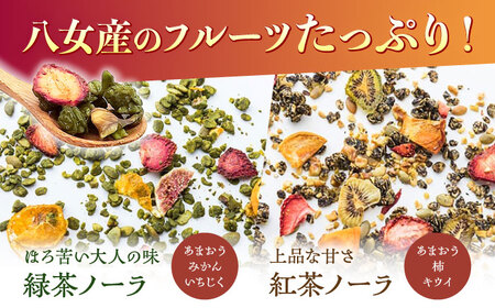 【八女茶】 ゆげ製茶の2種のグラノーラと深蒸し煎茶、和紅茶セット　広川町 / ゆげ製茶[AFAG008]