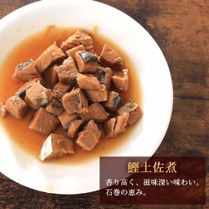 旨煮 バラエティ セット 鯖味噌煮 銀鮭煮 牡蠣時雨煮 鰹土佐煮 べっこうシジミ汁 さば 鯖 サバ さば味噌 味噌煮 銀鮭 鮭 さけ しゃけ サケ 牡蠣 かき カキ 時雨煮 鰹 カツオ かつお 土佐煮