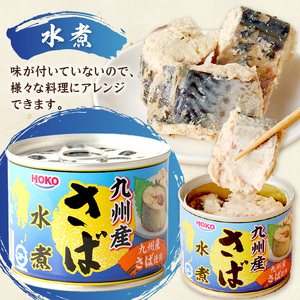 缶詰 サバ缶（3種）12缶セット 缶詰 鯖 さば【B2-107】