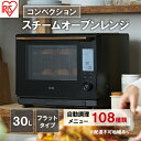 【ふるさと納税】30Lコンベクションスチームオーブンレンジ MS-F3002-Bブラック　大河原町