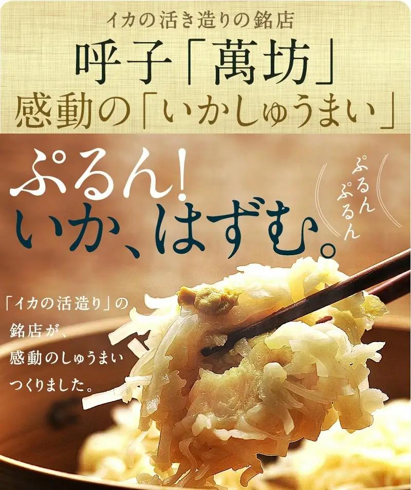 呼子萬坊いかしゅうまい8箱セット