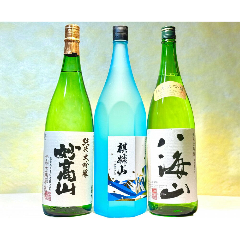 【ふるさと納税】新潟の上中下越 純米大吟醸「山」セット(1800ml×3本)
