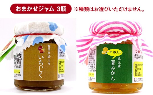 北区 つばさ工房 手作りジャム アラカルトセット （ 夏みかんのマーマレード 110g × 1瓶 おまかせジャム110g × 3瓶 ） ジャム 詰め合わせ アラカルト セット みかん いちご ブルーベリー 梅 プラム 桃 りんご キウイ フルーツ 低糖質 甘さ控えめ