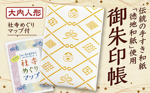 D170 湯田温泉オリジナル御朱印帳（大内人形）