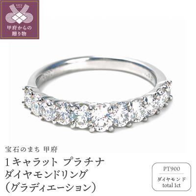 ふるさと納税 甲府市 プラチナ ダイヤモンドリング　R2579DI-P