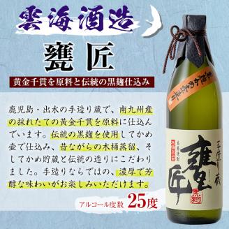 i168-m 【母の日ギフト】雲海酒造の出水蔵飲み比べ「薩摩古秘・さつま木挽 黒麹仕込み・甕匠」(各900ml×3本) 母の日 焼酎 芋焼酎 本格焼酎 飲みくらべ 九州限定 お湯割り 水割り ロック 