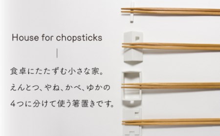 House for chopsticks 箸置き 白 グレー 2点set【224porcelain】[NAU021] 肥前吉田焼 焼き物 やきもの 器 うつわ 皿 さら 