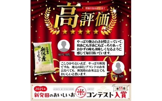 【令和8年産 先行予約】12月発送 新米 コシヒカリ 定期便 10kg 5kg×2袋 3か月 新潟 3回 3カ月 コンテスト入賞米 定期便 特栽米 新潟県産コシヒカリ 新発田産 新潟 ふるさと納税 米