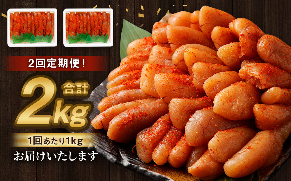【2回定期便】無着色明太子 一本物 1kg（500g×2）