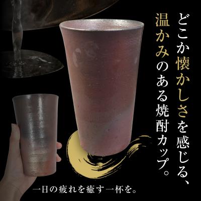 ふるさと納税 五所川原市 【津軽金山焼】 焼酎カップ 2個 セット (8.2×13.5cm)【焼締陶器】 |  | 01