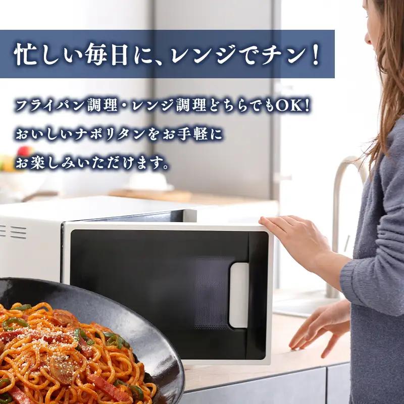 トマトの旨みたっぷりのナポリタン6食　[hi-0012-005]