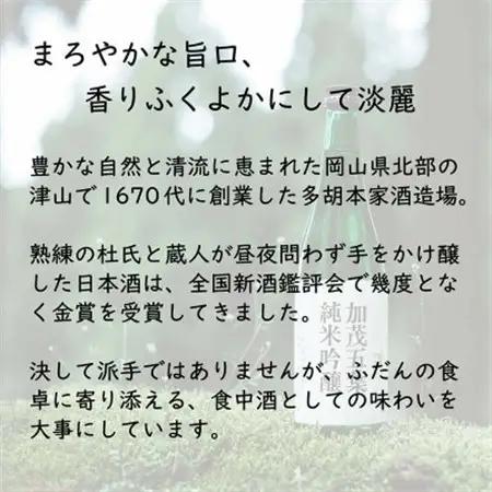 加茂五葉 純米酒のみくらべ 720ml 2本入り(雄町・日本晴)【1628347】