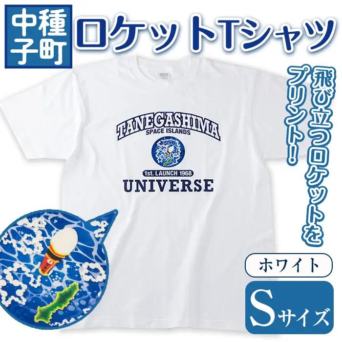 n210-WH-S 数量限定 ロケット Tシャツ ホワイト・S サイズ 鹿児島 種子島 ご当地 半袖 宇宙 【TEAR DROP】