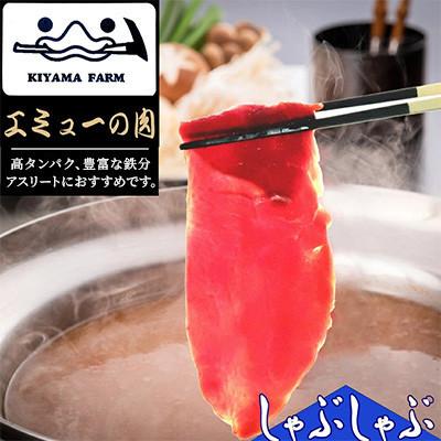 ふるさと納税 基山町 【毎月定期便】エミュー肉 しゃぶしゃぶ用全3回