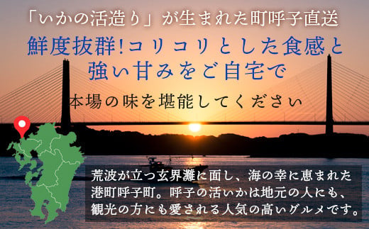 漁師さんから届いたイカを新鮮なうちに職人が1杯1杯丁寧に活造りに仕上げています。