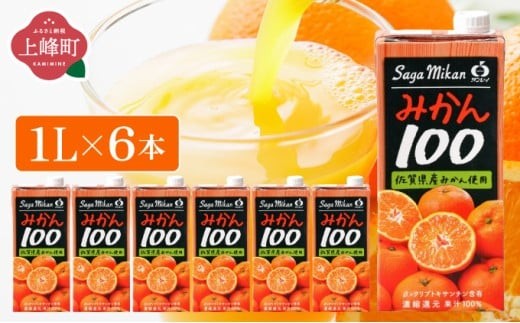 
                  みかん100 1L×6本 | みかんジュース 温州みかん 100%ジュース ストレートジュース 果汁100% 無添加 国産ジュース フルーツジュース お取り寄せ ギフト 人気 子供向け 健康飲料 九州 特産品
                