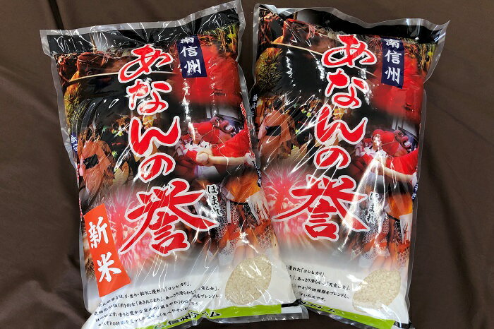 【ふるさと納税】令和8年産あなんの誉　9,000円／6kg（1袋）