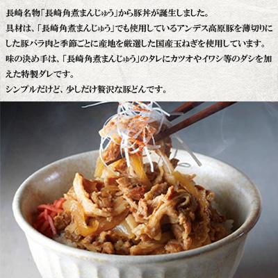 ふるさと納税 長与町 <岩崎本舗>豚どん(5袋) |  | 02