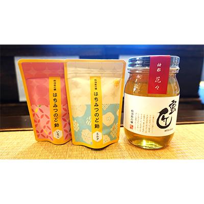 ふるさと納税 松阪市 国産　蜜匠花々の蜜×はちみつのど飴