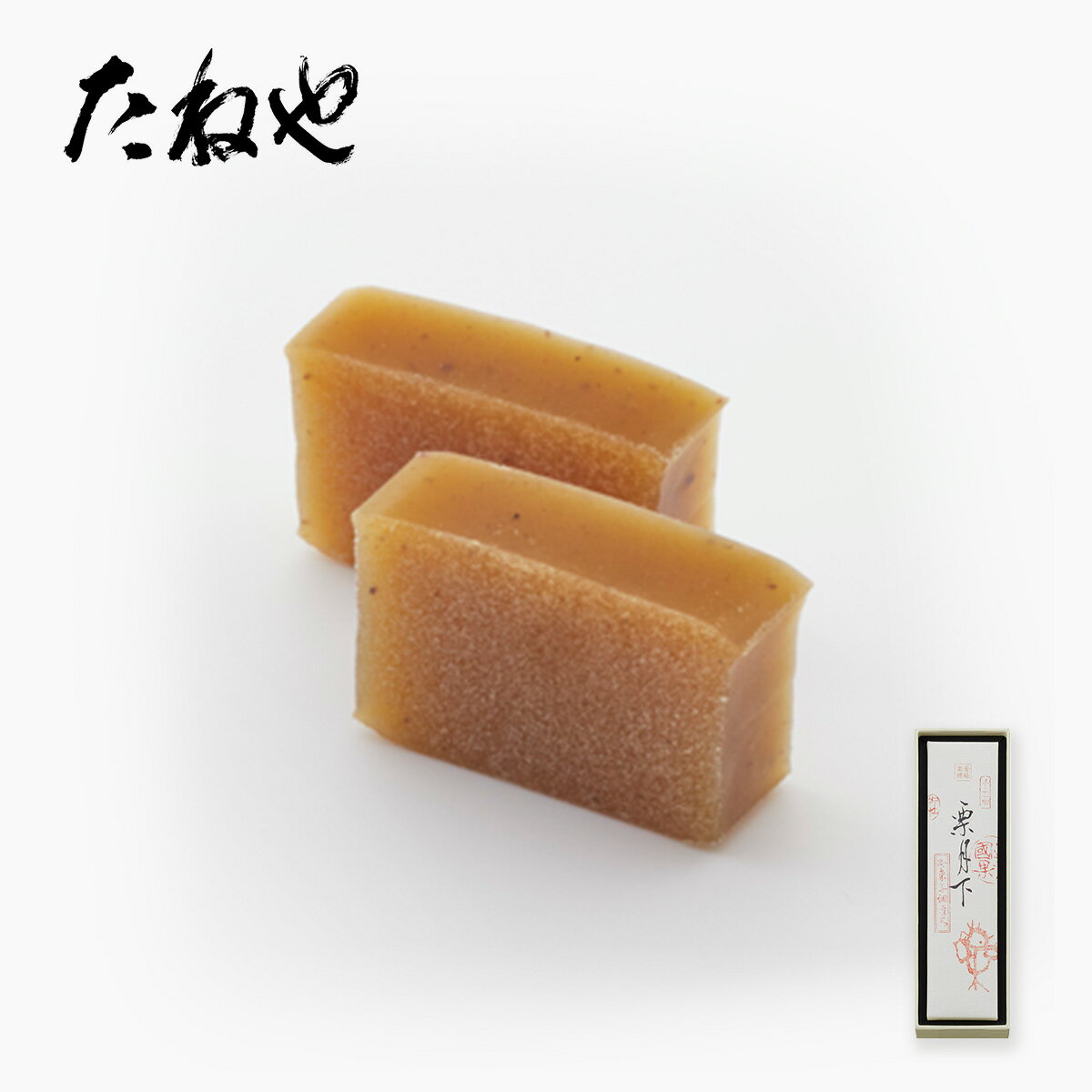 【ふるさと納税】たねや 栗月下1本入 たねや クラブハリエ 和菓子 ギフト 贈答 BN25