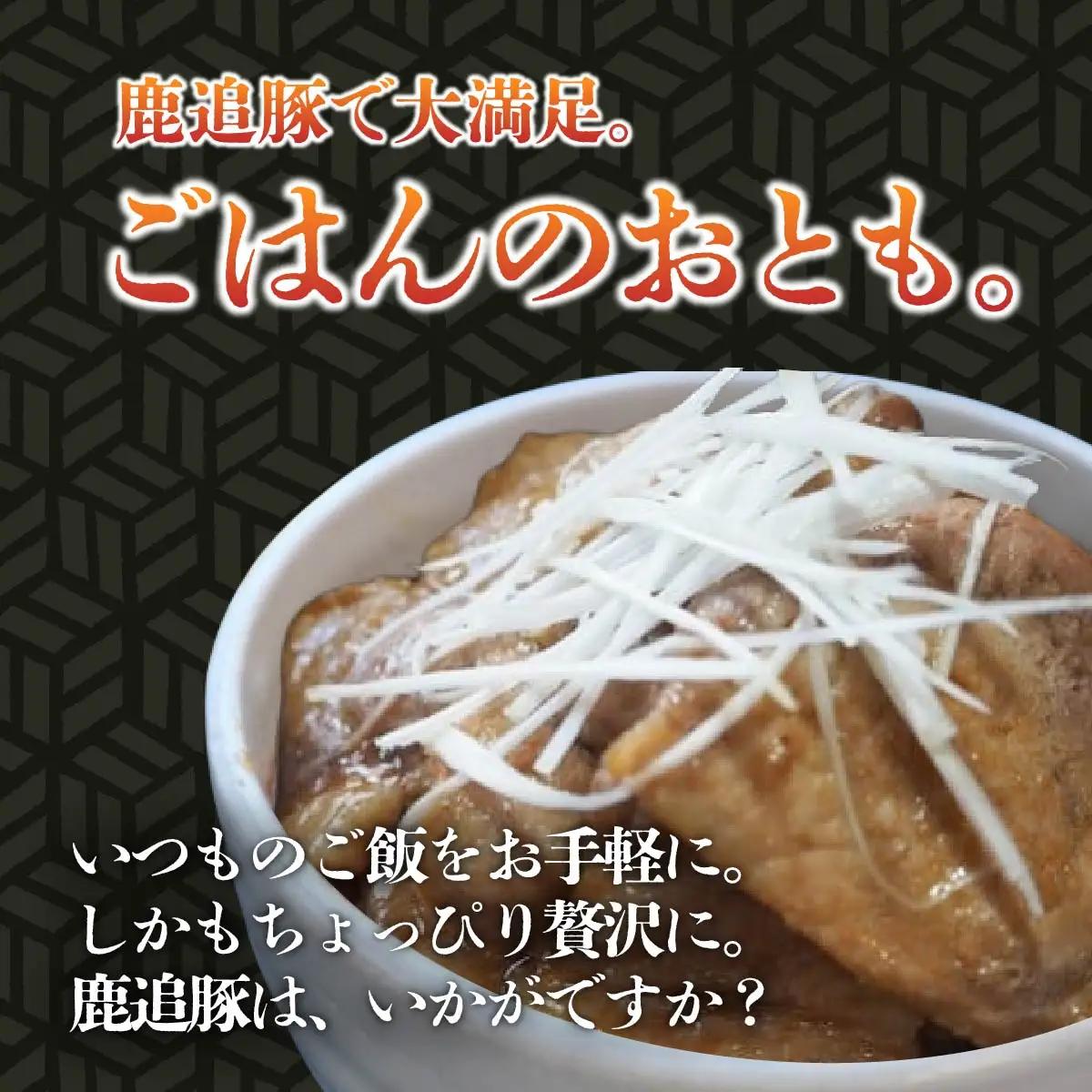 鹿追豚丼（Dセット） 400g×4 SKA009 【 人気  北海道  送料無料 】