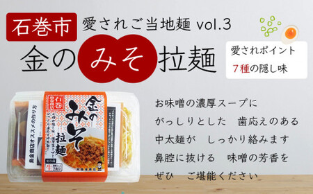 石巻麺 4種16食セット 石巻焼きそば サバだしラーメン 味噌ラーメン 中華そば 支那そば ラーメン 焼きそば 