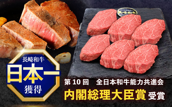 【6回定期便】長崎和牛ヒレステーキ 約900g(150g×6枚)【株式会社 黒牛】 [OCE011] / 牛肉 国産牛 肉 ひれ フィレ ヘレ すてーきにく