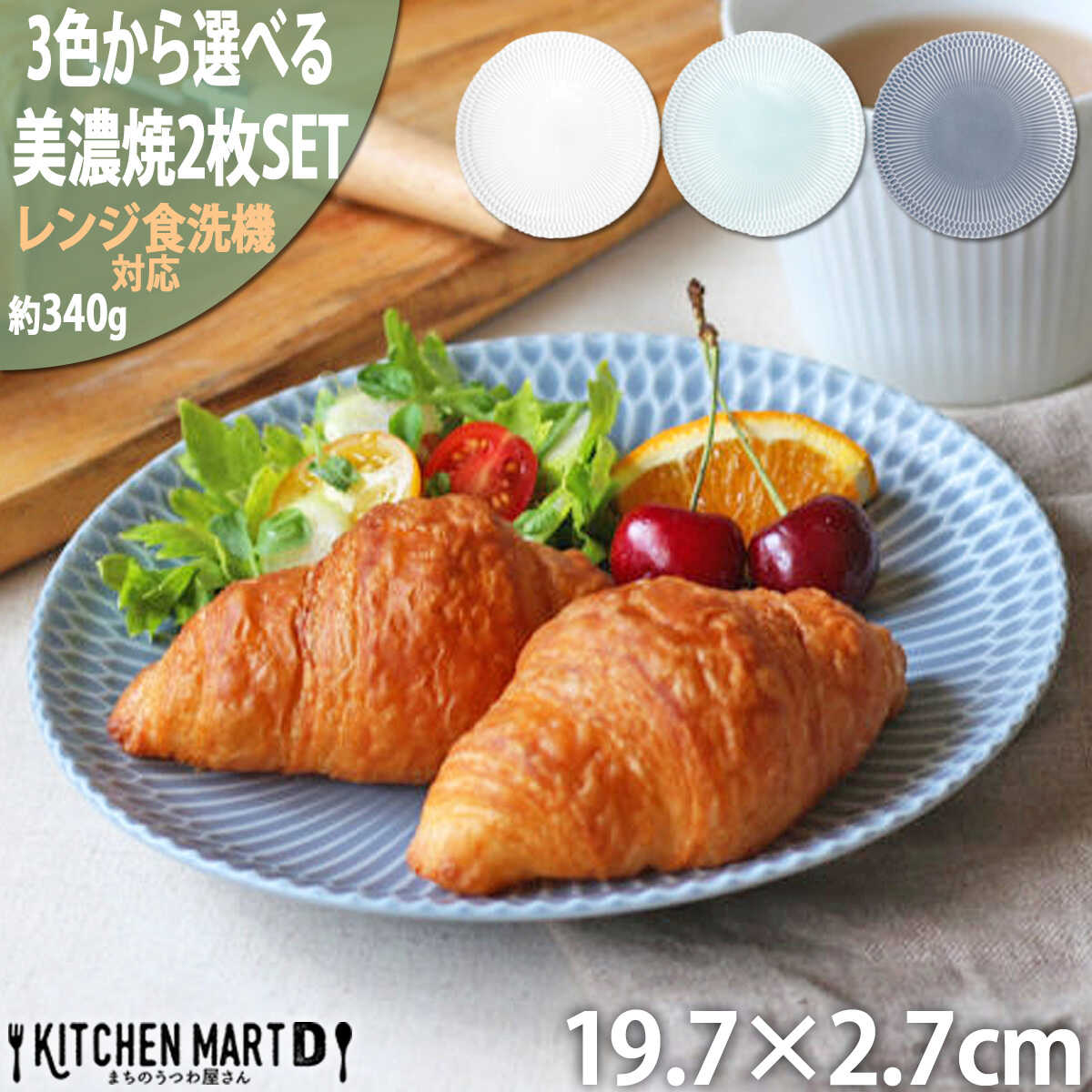 【ふるさと納税】【選べる3色】【美濃焼】 さざなみ 20丸皿 2枚セット 瑞浪市 / 小田陶器 JS企画 皿 お皿 プレート 食器[AZAZ066]