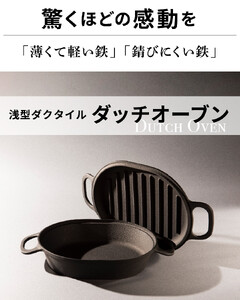 IH対応 フライパン 鍋 ダクタイル ダッチオーブン 浅型（本体+蓋セット）錆びにくい 鉄器  アウトドア BBQ キャンプ 直火  超軽量 J0146 (岩手製鉄)