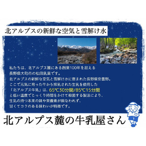 【6回定期便】長野県 北アルプス麓の牛乳屋さん 低温殺菌牛乳＆おいしいかふぇおれセット | 牛乳 カフェオレ コーヒー牛乳 長野 信州 松田乳業