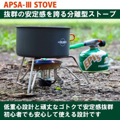 ふるさと納税 川口市 EPIgas APSA- III STOVE(エーピーエスエー3ストーブ)