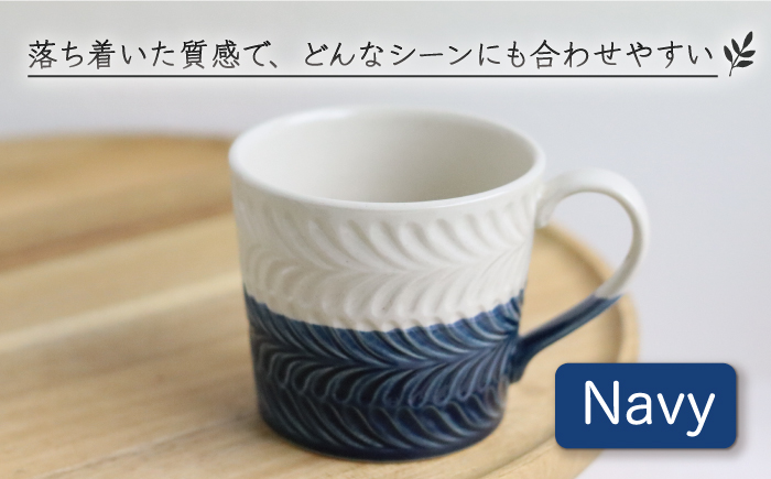 【波佐見焼】ローズマリー +シリーズ マグカップ ペアセット ネイビー・グレー【翔芳窯】 [FE74]