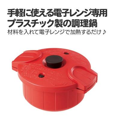 ふるさと納税 奈良市 電子レンジ圧力鍋【極み味】レッド MWP1
