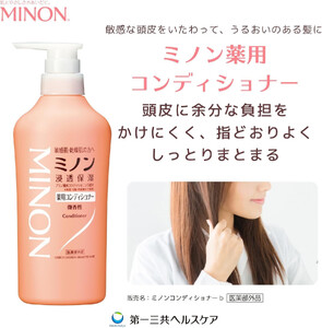 ミノン薬用コンディショナー１本、詰替用２個セット