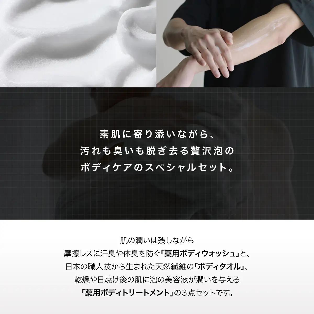 030-013　BODY CARE スペシャルセット（ボディウォッシュ、ボディトリートメント、ボディタオル）YSKAH026
