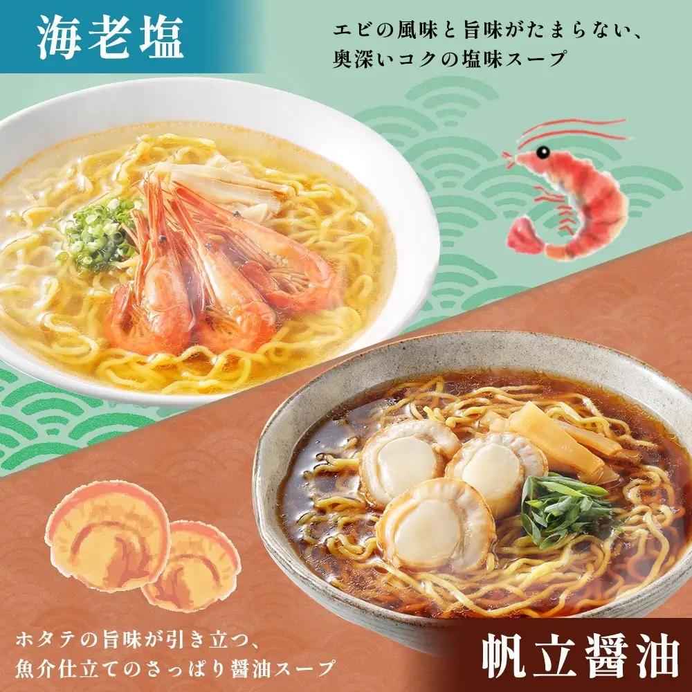 北海道 海鮮らーめん 蟹味噌 海老塩 帆立醤油 1箱6食セット サッポロ ラーメン