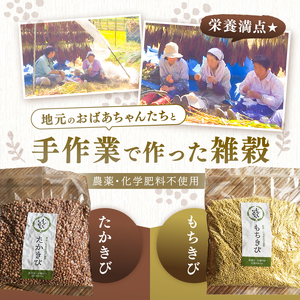 栄養満点！雑穀 たかきび・もちきび 各200g