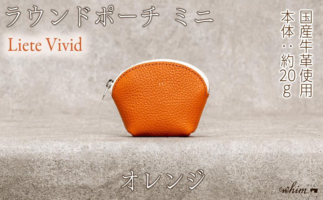 本革 ラウンドミニポーチ 日本製 レザー 革製品 小銭入れ コインケース 小物 収納 Liete vivid オレンジ
