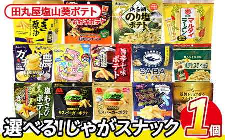 ＜訳あり＞ お試し 訳アリ じゃがスナック 田丸屋塩山葵ポテト(1袋・50g) 簡易梱包 お菓子 おかし スナック おつまみ ポテト わさび ワサビ 山葵 送料無料 常温保存 【man216-D】【味