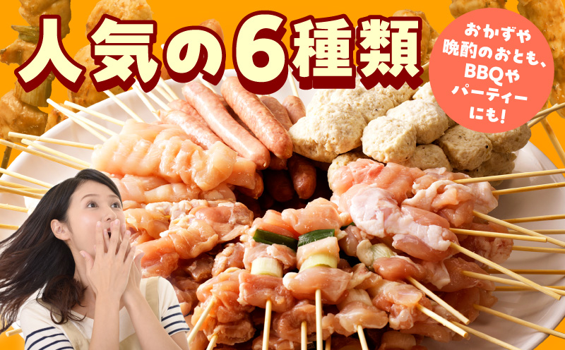 【定期便】焼き鳥 6種108本セット×全6回 やきとりのタレ付き 個包装 【毎月配送コース】