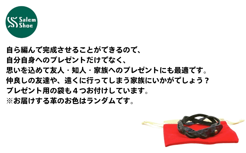 自分で編む手作り革ブレスレット4本セット | 革 革小物 ハンドメイド 手作り キット プレゼント 贈り物 誕生日 経験 手作り体験 ブレスレット 革ブレスレット ランダム セット キット お洒落 家
