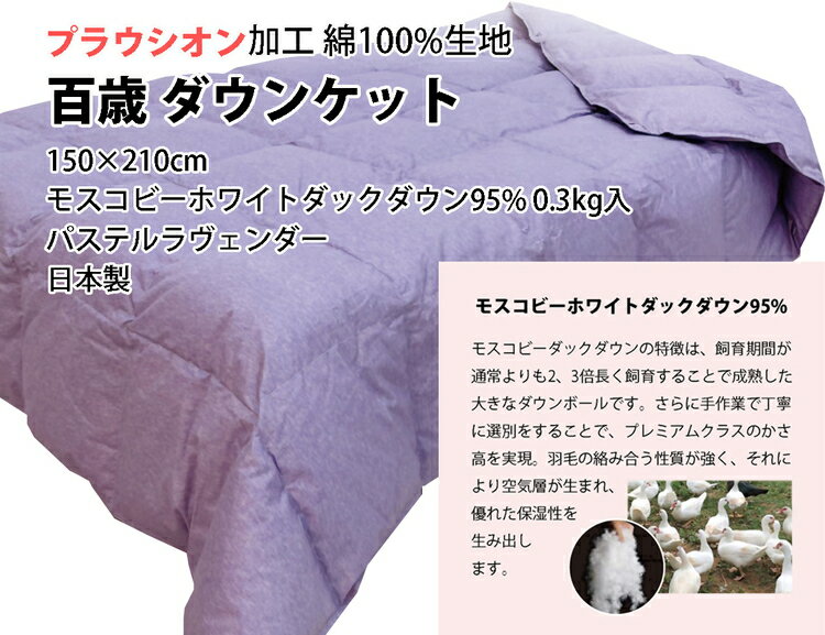 【ふるさと納税】百歳プレミアムダウンケット シングルロングサイズ パステルラヴェンダー色 ミステリアスグレー色 K05IC001SFL K05IC001SFG