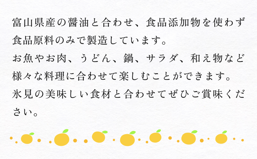氷見のポン酢　八代ゆず 120mL 富山県 氷見市 ポン酢 調味料 