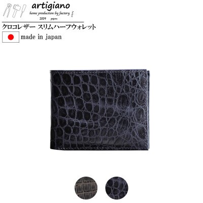 ワニ革模様 クロコエンボスレザー メンズ二つ折り財布 スタンダードタイプ【aw−14ec−NV】【1314932】