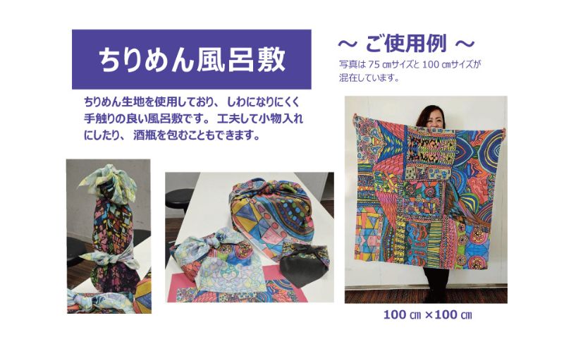 風呂敷 Ikarus vivid mao シリーズ 拡張型ちりめん風呂敷 100cmタイプ ちりめん生地 しわになりにくい 大きめ バッグ 日進市 愛知県