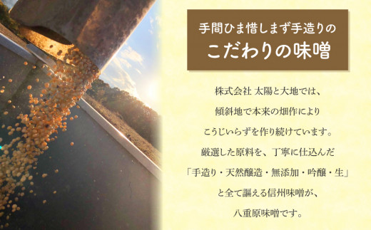 【無添加】手造り信州味噌「八重原味噌」1kg | 大桂商店（在来種大豆「こうじいらず」使用）【太陽と大地】