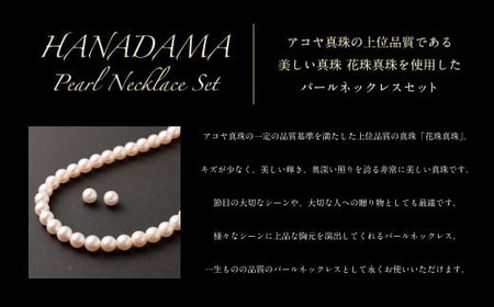 ＜ R8年熊本地震復興支援 ＞【ピアス】花珠 8.0mm アコヤ真珠 ネックレス ・ ピアス セット 真珠 アクセサリー
