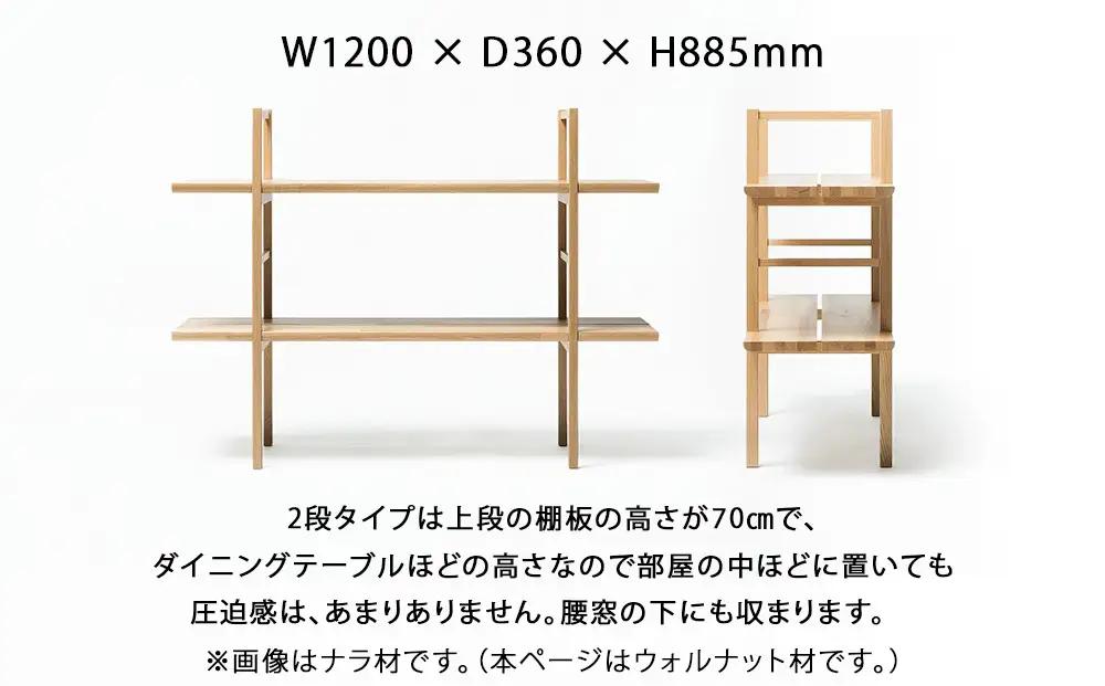 【匠工芸】ヤマナミシェルフYB1（ウォルナット・2段）